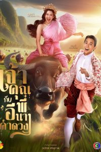 Điện Hạ Và Phu Nhân Kamduang